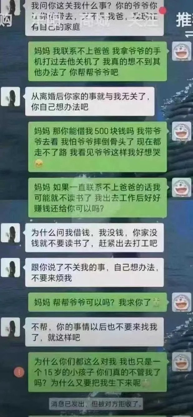 網路流傳的對話截圖。（圖／翻攝微博）