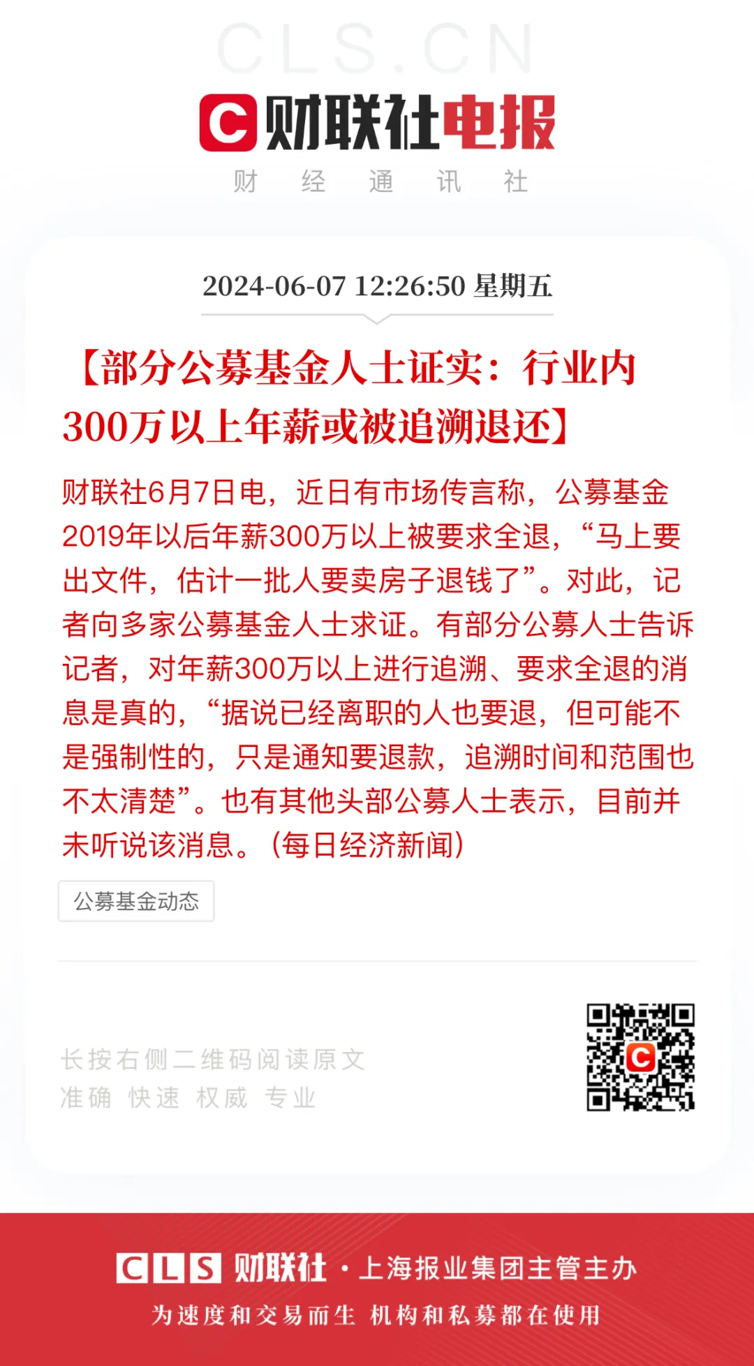 一周之内，中国各大金融机构接连被暴击