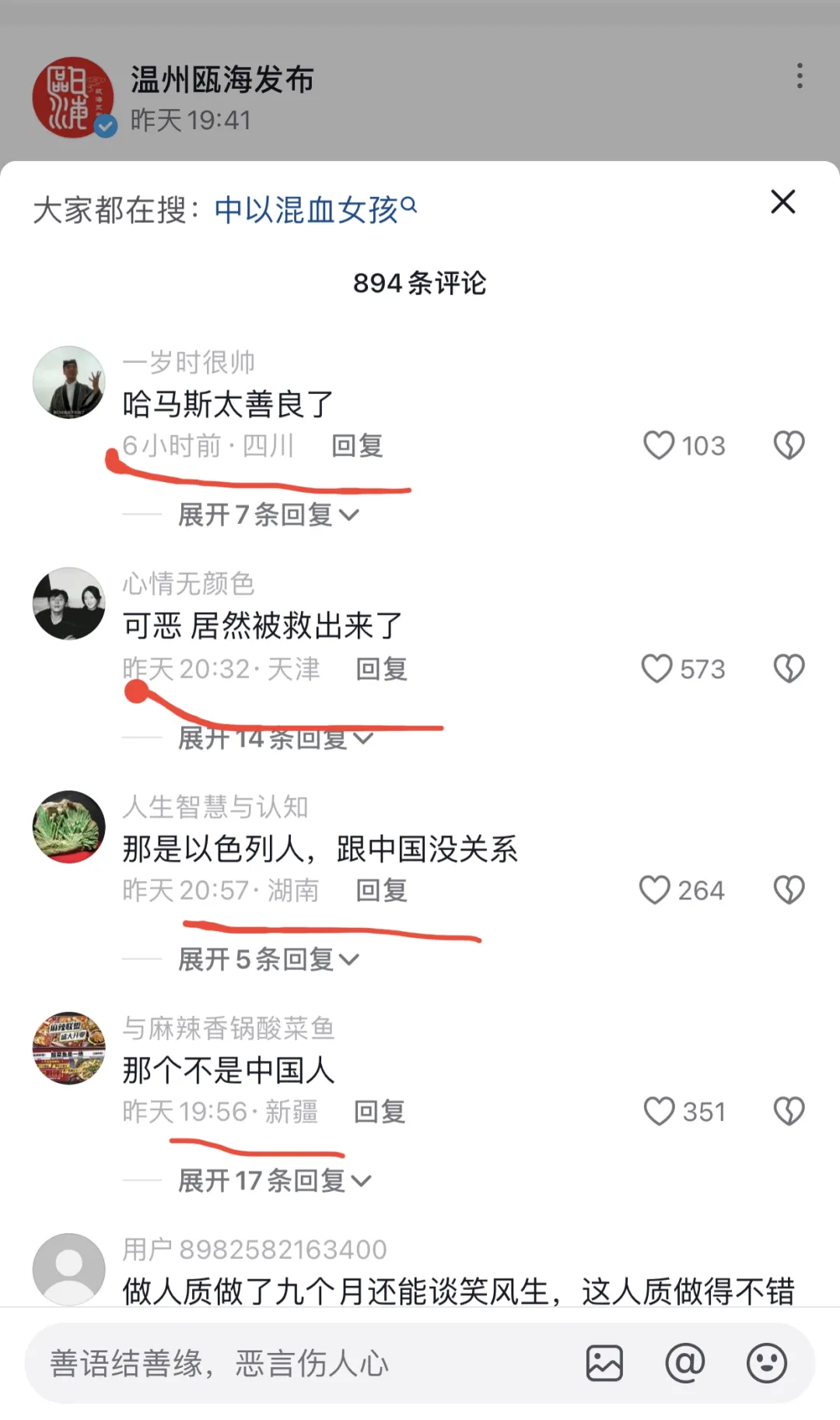 中以混血女孩被解救，这些中国网民为何很失望？