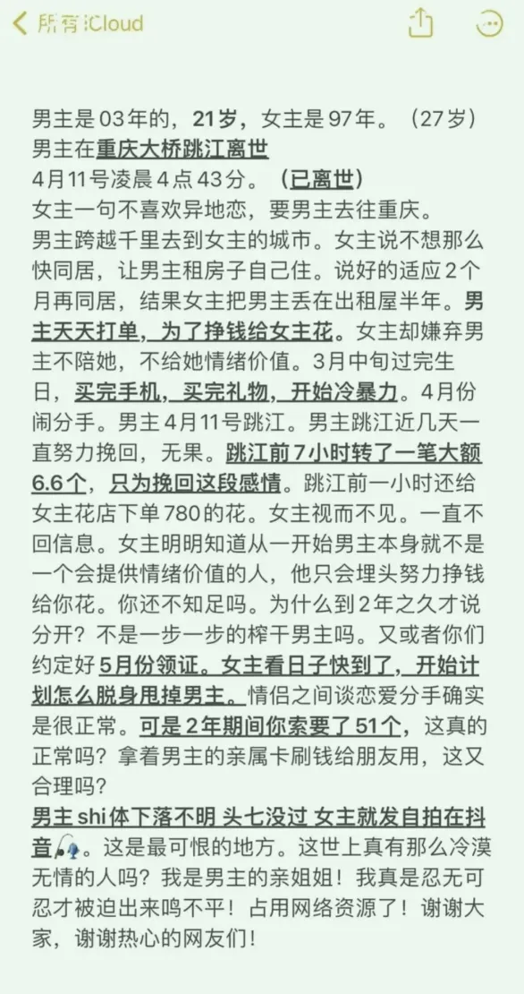 他的死，凉了这个五一无数人的心