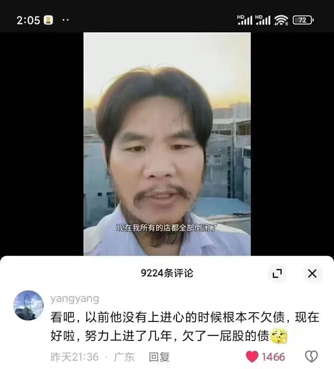 他本来一无所有，经过几年奋斗变得负债累累