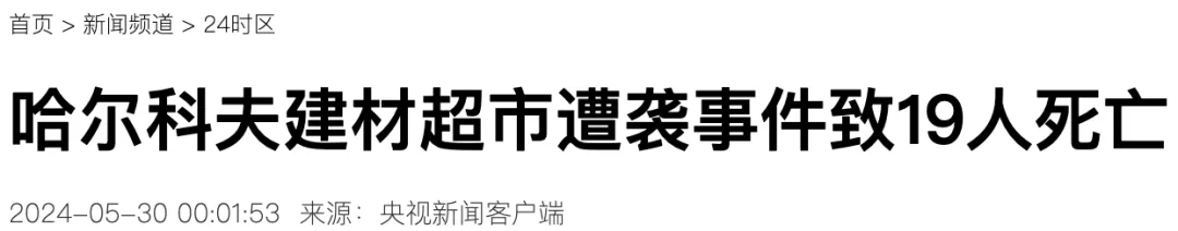 乌军首次使用美国武器攻击俄罗斯 责任却在伊朗？