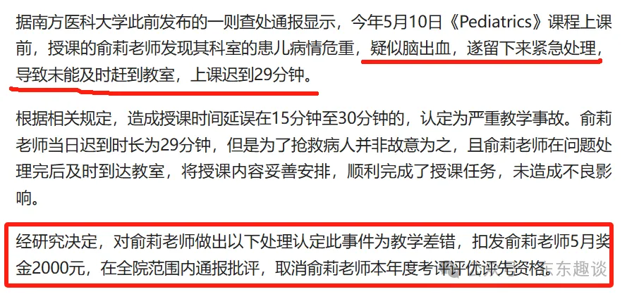 教授为救重症儿上课迟到，遭留学生举报被罚